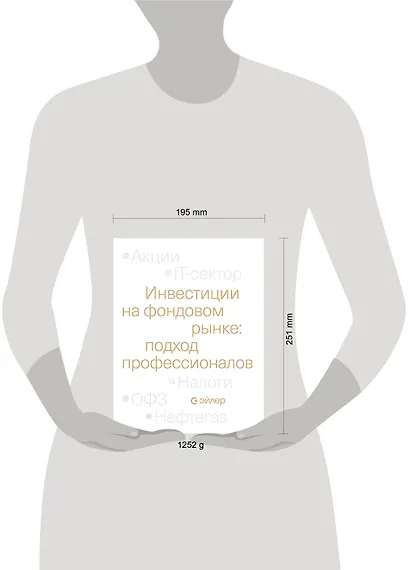 Инвестиции на фондовом рынке: подход профессионалов - фото 4