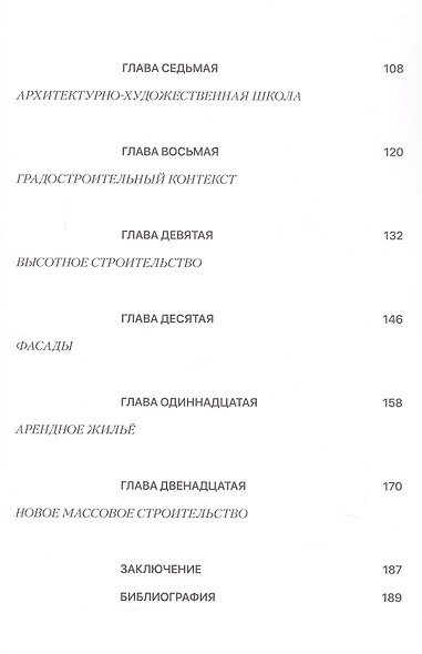 Постсоветская жилая архитектура Новосибирска. Трансформация ценностей и стилей - фото 4