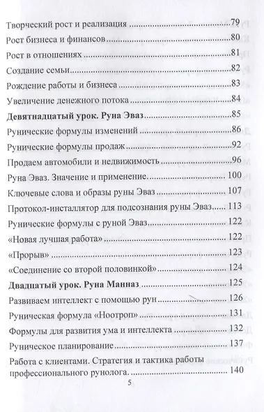 Рунический Круг Силы. Полный курс обучения рунам. 3 атт - фото 3