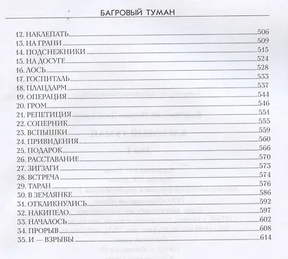 Багровый туман. Том 1. - фото 4