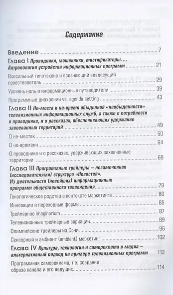 Проводники, мистифкаторы и еретики. Антропология медиакоммукаций - фото 2