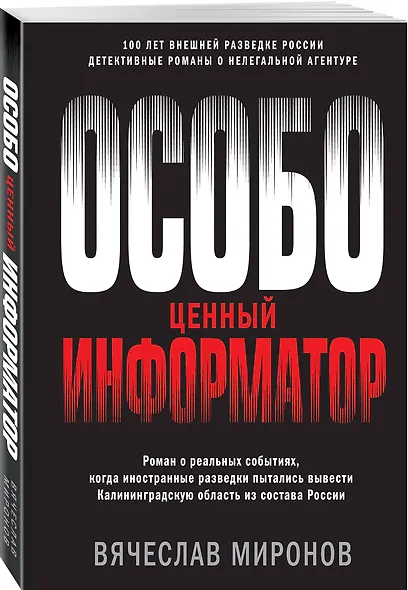 Особо ценный информатор - фото 3