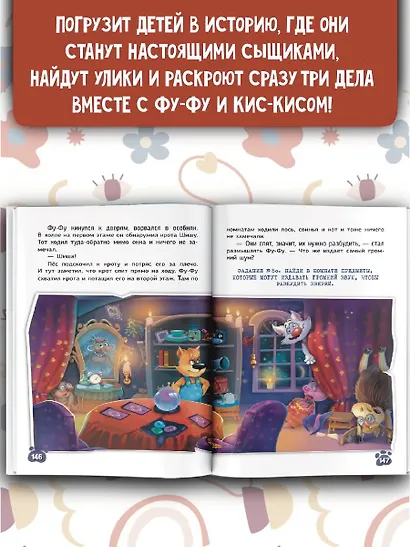 Фу-Фу и Кис-Кис. Загадочные расследования в Скверном лесу - фото 4