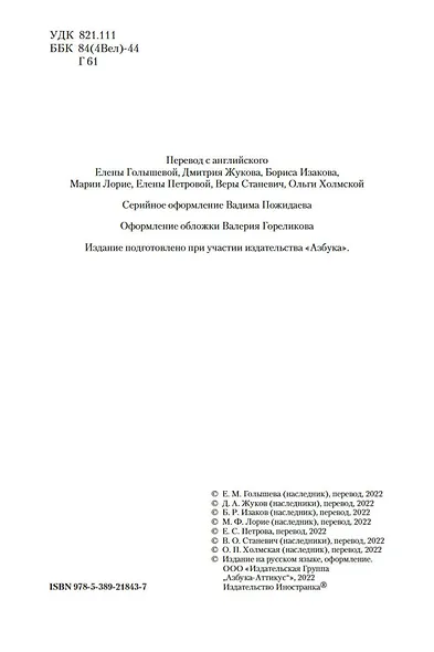 Хроники Форсайтов. Конец главы. На Форсайтской Бирже - фото 11