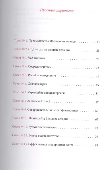 Час тишины. И еще 34 инструмента, которые сохранят ваше время и энергию - фото 3
