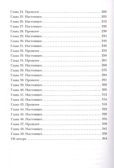 И сгинет все в огне - фото 5