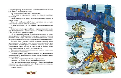 Кощей Бессмертный. Русские народные сказки (илл. И. Петелиной) - фото 12