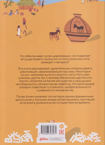 Взлёты и падения: Великие империи, сформировавшие мир - фото 2