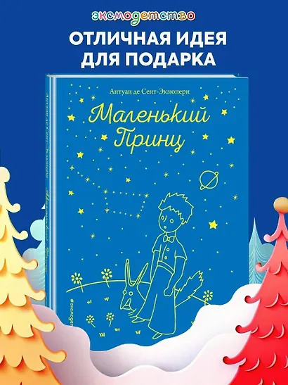 Маленький принц (рис. автора) - фото 4