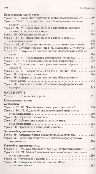 Русский язык. 3 класс. Поурочные разработки к УМК "Школа России" - фото 4