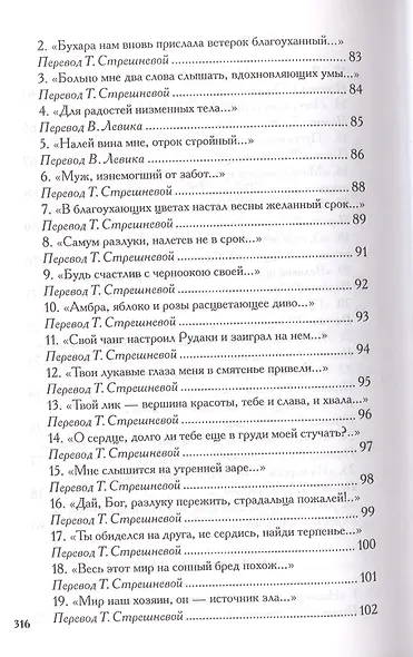 Рудаки А. Лирика - фото 4