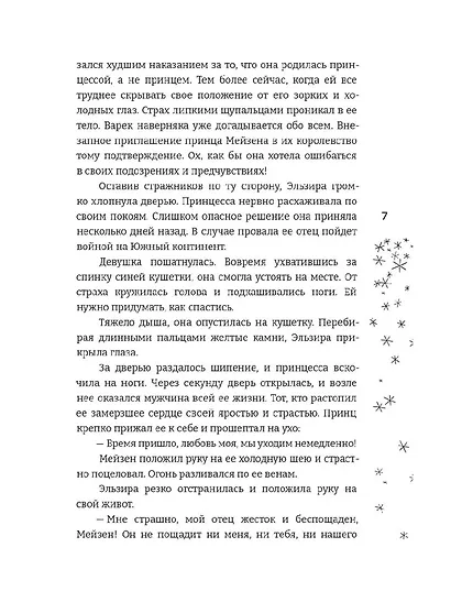 Принцесса ледяного королевства. Книга первая - фото 5