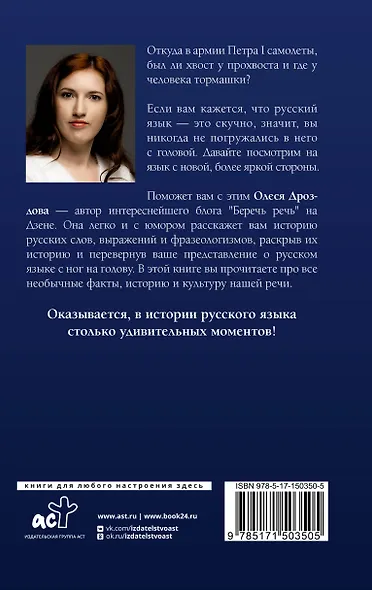 Беречь речь. Забытая история русских слов и выражений - фото 2