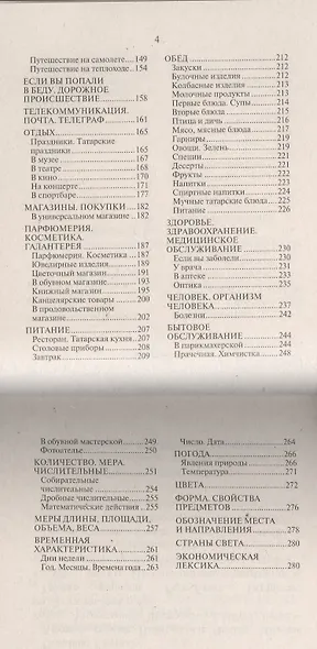 Русско-татарский разговорник - фото 3