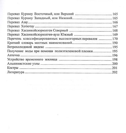 Перевалы Западного Кавказа - фото 6