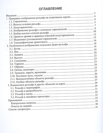 Изучение общих вопросов картографии: рельеф на спортивных картах - фото 2