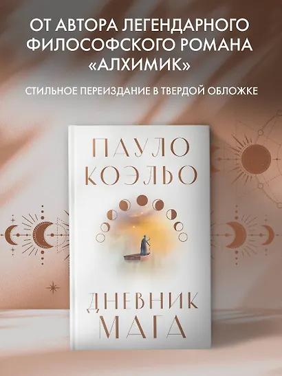 Дневник мага: роман - фото 3