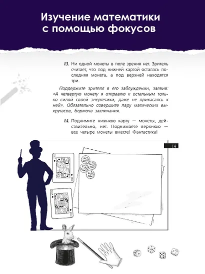 Математика и магия - фото 5