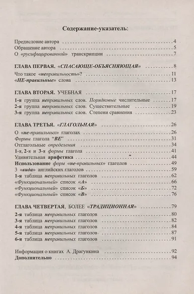 "Неправильные" глаголы и другие "не-правильности" английского языка - фото 2