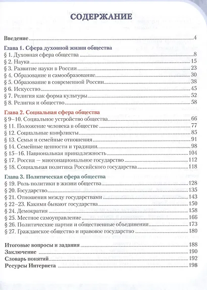 Обществознание. 7 класс. Учебник - фото 2
