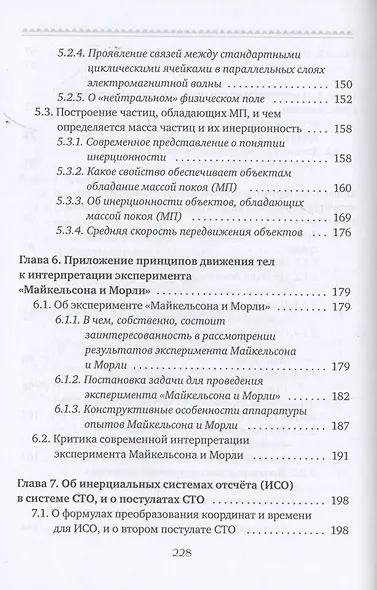 Скрытность принципов движения тел при разгадке векового эксперимента, и в чем ошибочность постулатов СТО - фото 4