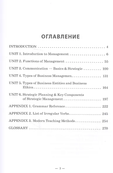 Английский язык для менеджеров. Учебное пособие - фото 2