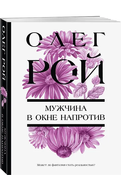 Мужчина в окне напротив - фото 3