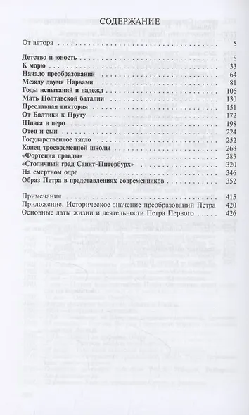 Петр I - фото 2