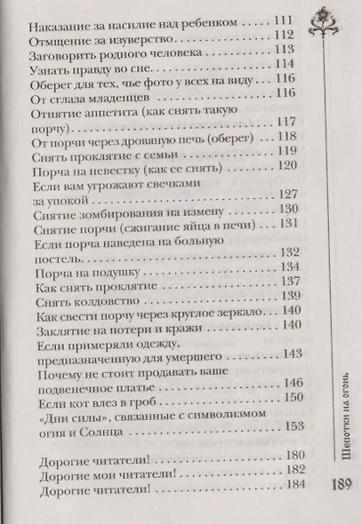 Шепотки на огонь - фото 5