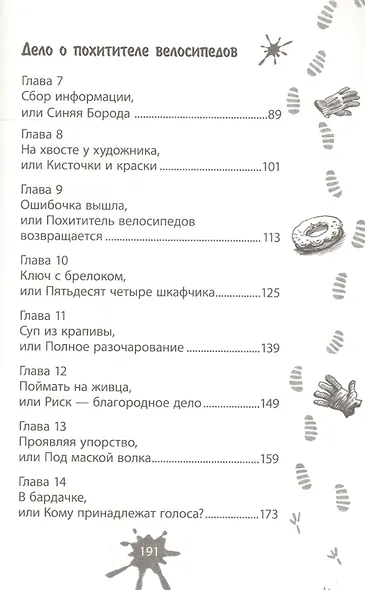 Дело о похитителе велосипедов - фото 3