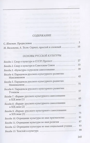 Основы русской культуры: Беседы. 1970-1971 - фото 2