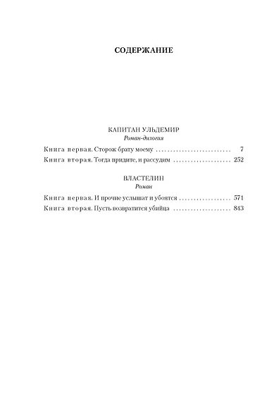 Капитан Ульдемир. Властелин - фото 4
