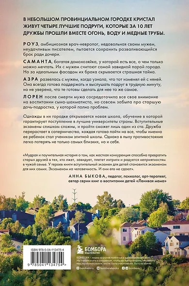 Нечестная игра. На что ты готов пойти ради успеха своего ребенка - фото 2