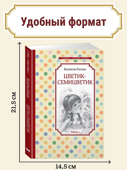 Цветик-семицветик - фото 4