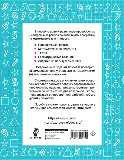 Математика. 4 класс. Проверочные и контрольные работы - фото 2