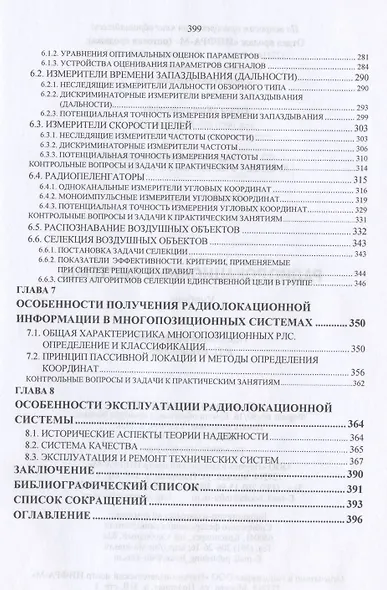 Радиолокационные системы - фото 6