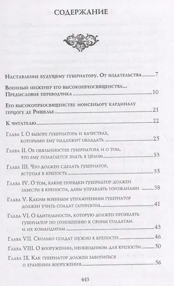 Обязанности губернатора крепости - фото 2