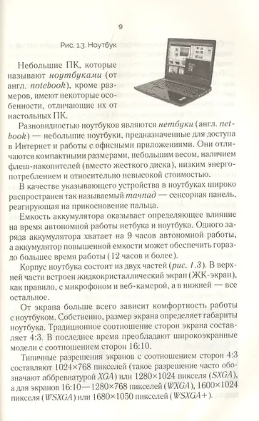 Ноутбук и компьютер для тех, кому за.... - фото 5