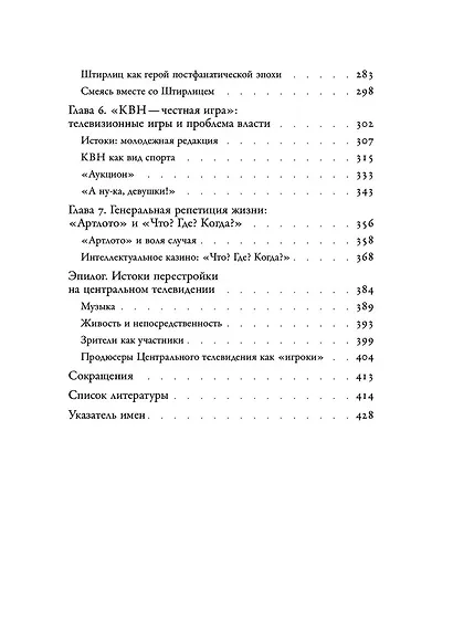 Между «Правдой» и «Временем». История советского Центрального телевидения - фото 4