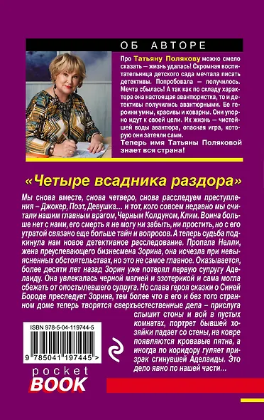 Четыре всадника раздора - фото 2