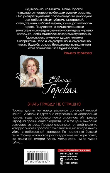 Знать правду не страшно - фото 2