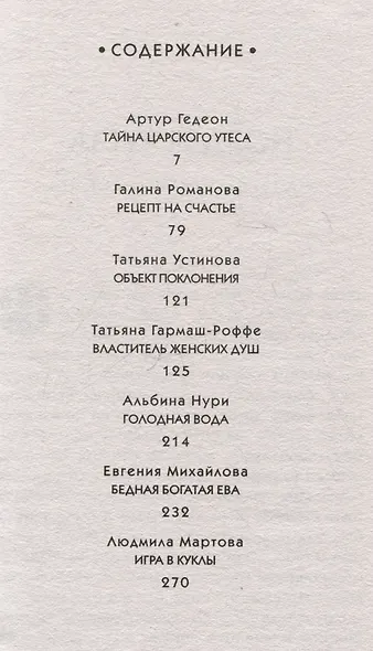 Дачные расследования - фото 4