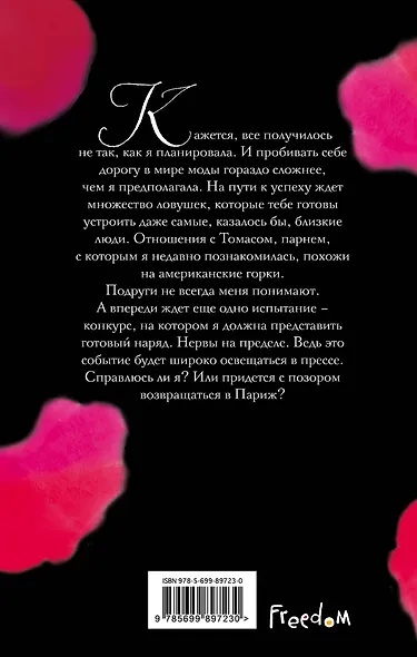 Лондон во мне : повесть - фото 2