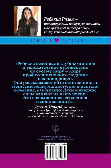 Как жить счастливо. Секретное знание от тех, кто ушел в Мир Иной - фото 2