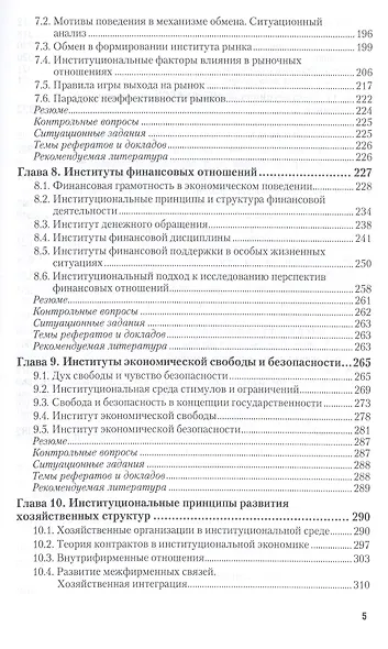 Институциональная экономика. Учебник и практикум для академического бакалавриата - фото 4