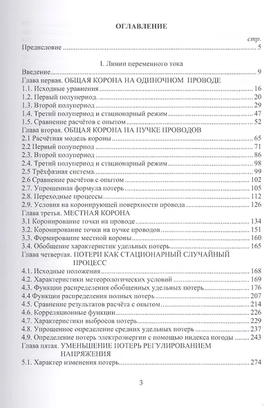 Потери на корону в высоковольтных воздушных линиях электропередачи - фото 2