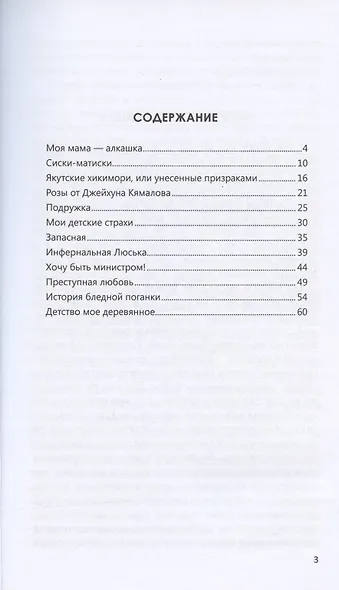 Недетские истории: из реальной жизни - фото 2
