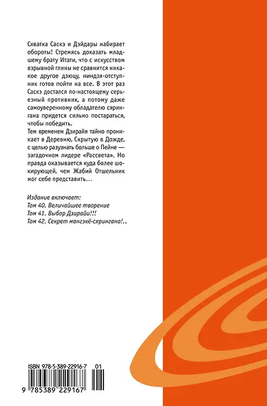 Наруто. Книга 14 (Том 40, 41, 42) - Величайшее творение. (Naruto). Манга - фото 2