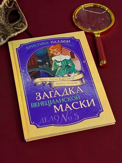 Загадка венецианской маски. Дело №5 - фото 7