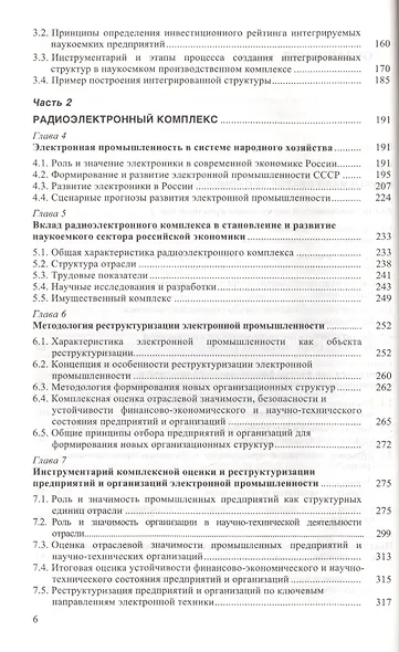 Методология организационно-экономического развития наукоемких производств - фото 3